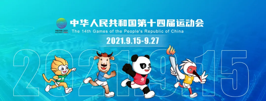 中科三方顺利完成第14届全运会重保工作