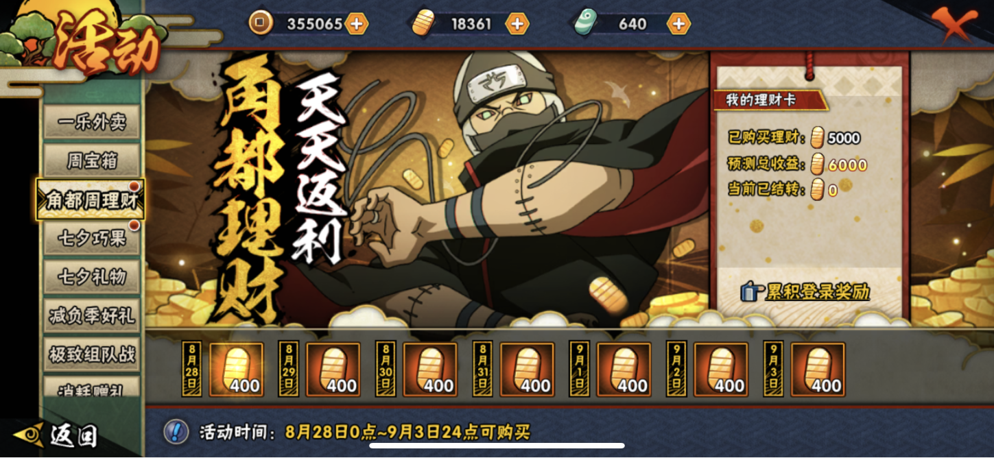 火影手游：角都周理财如约而至，钓鱼祭活动有个容易忽略的奖励