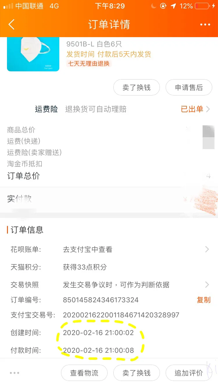 教你怎么在某东某宝抢口罩.自测成功