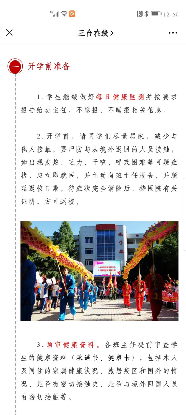 三台台中高三学子入学记