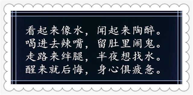 喝酒顺口溜：喝进去辣嘴，留肚里闹鬼！太有趣了，绝了