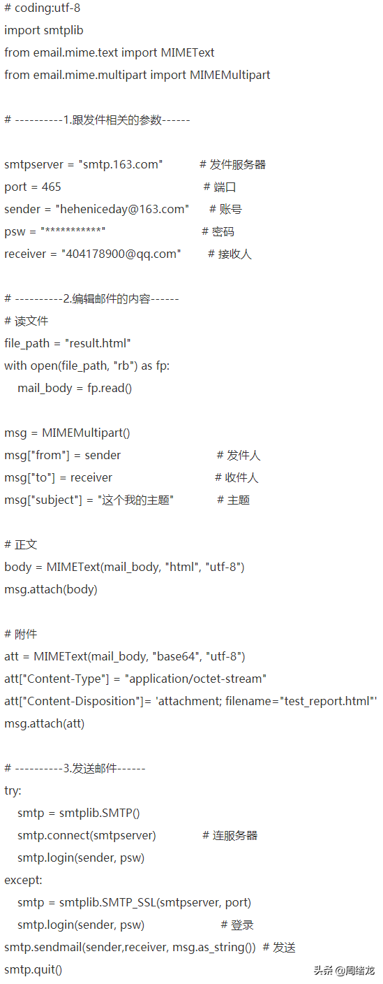 干货｜python笔记3-邮件发送（smtplib）