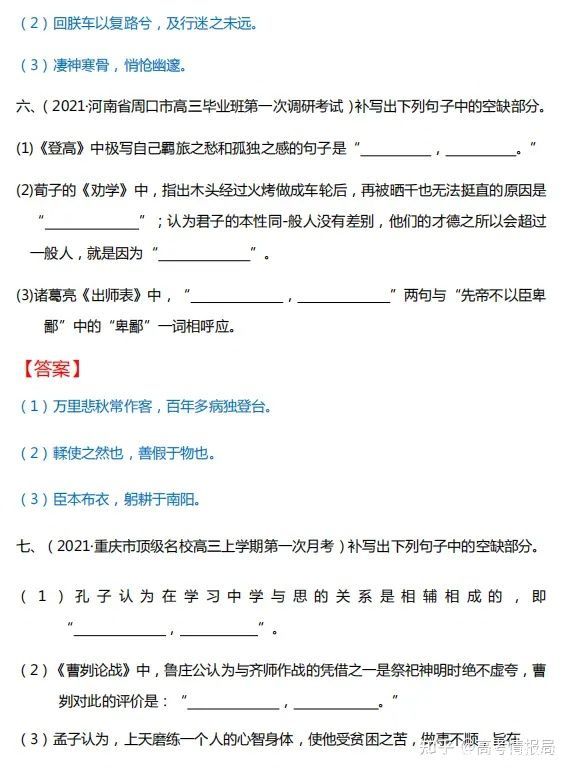 50所高校语文默写常见的名句名篇（含答案）！建议打印