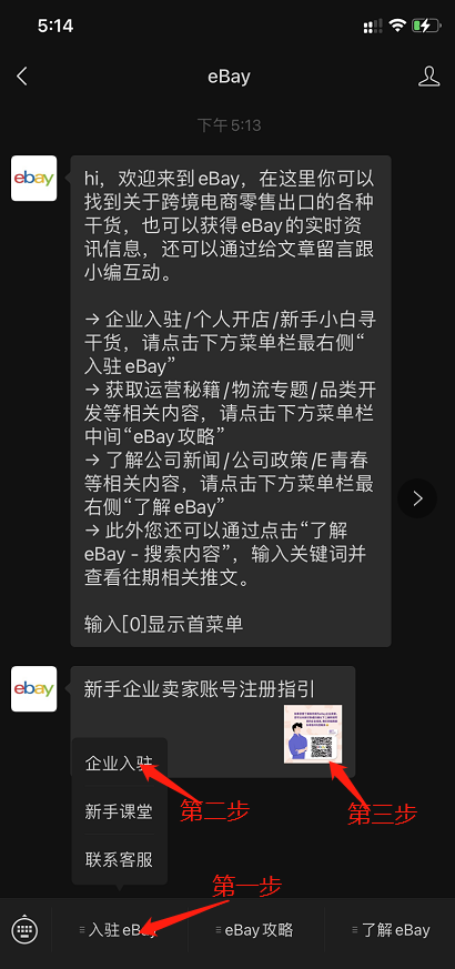 eBay企业账号入驻流程，一看就懂