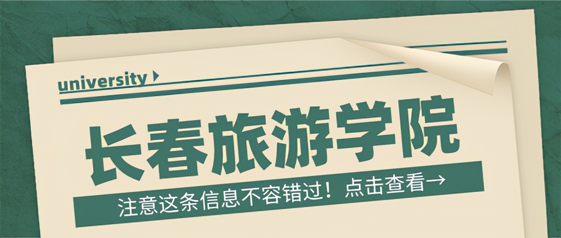 2021长春建筑学院专升本考试指南