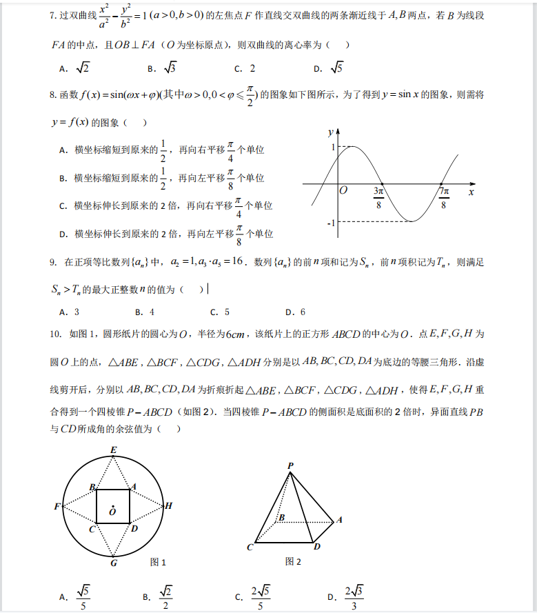 新高考数学！各省市最新45套模拟题集萃精选（答案解析）转给孩子