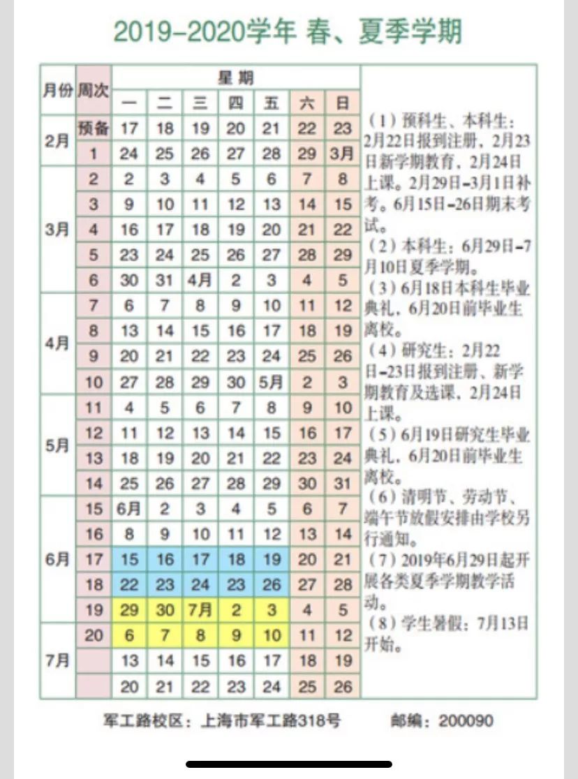 一眼望到明年暑假！一起来盘点申城大中小学校历