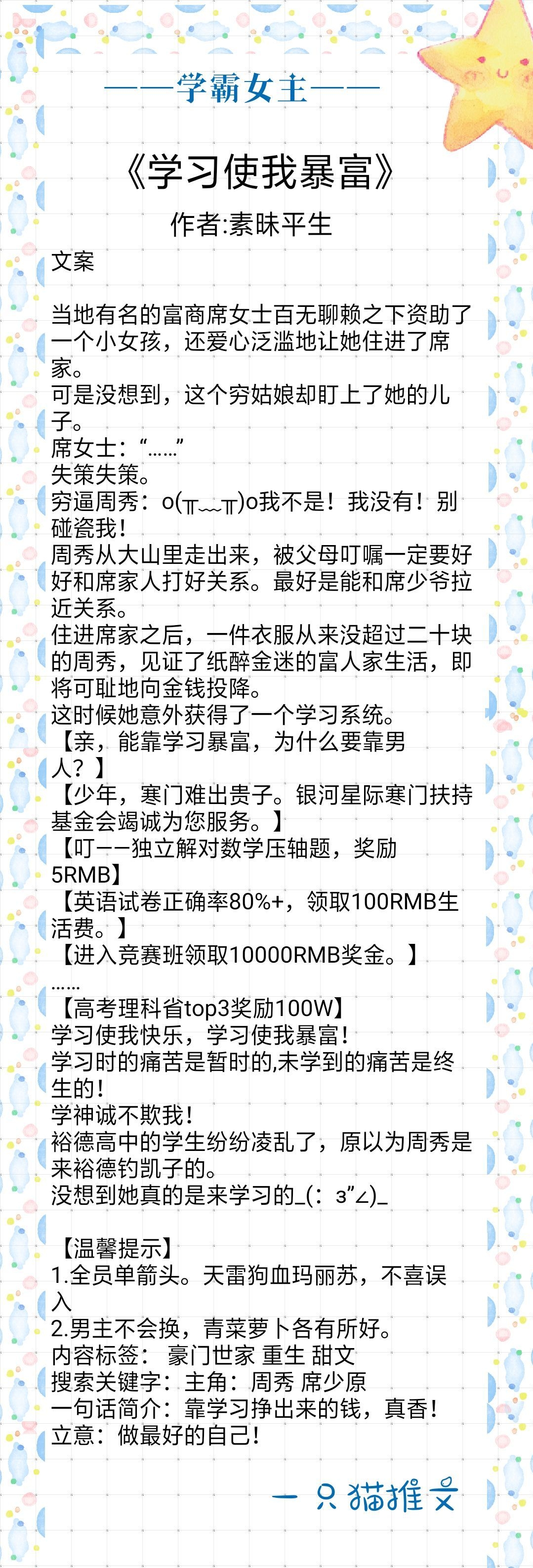学霸女主文排行榜：智商碾压流小说推荐