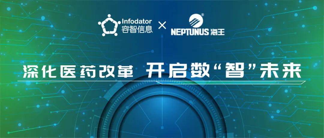 深化医药行业智慧改革，容智信息赋能海王集团全流程自动化