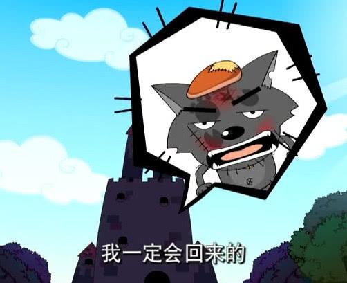 灰太狼说过的台词,那一句能排到第一,相信大家内心都有数!