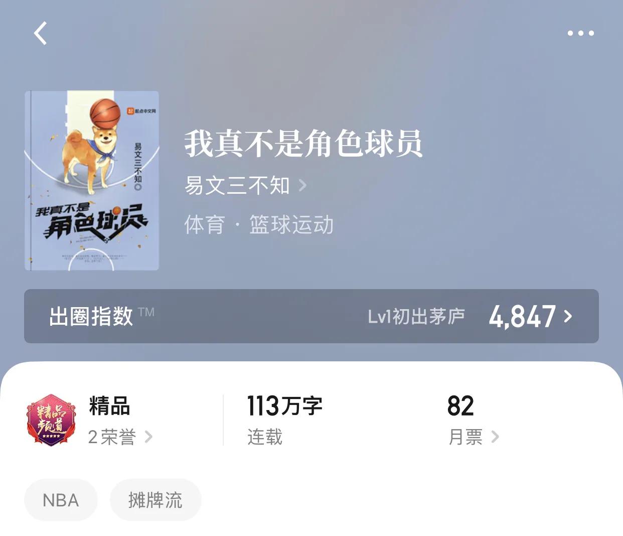 好看的nba小说有哪些(八本“真”篮球小说书单，真的是打篮球的那个球)