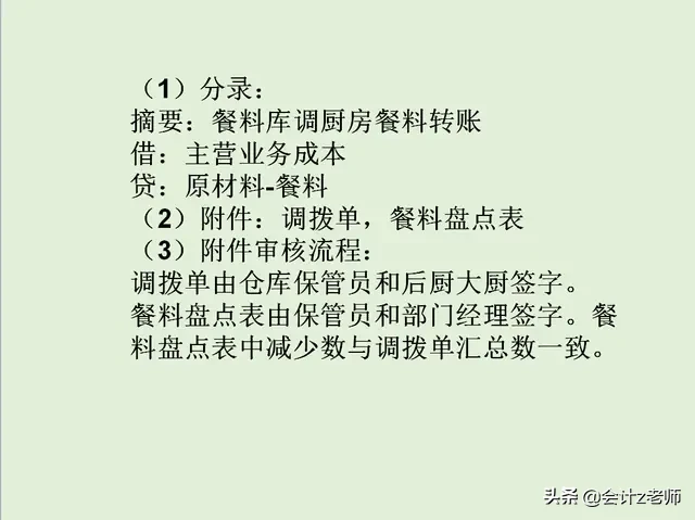 别再无所事事，餐饮业超全财务管理流程及会计分录大全！拿走学习