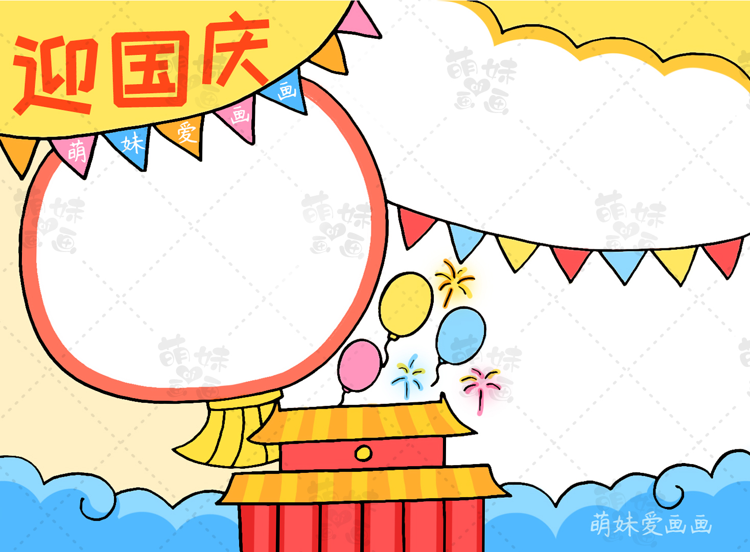 含內容文字的國慶節手抄報及簡筆畫合集，簡單又好看，可收藏備用