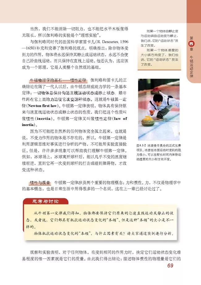 2020年高中物理（必修一）电子课本