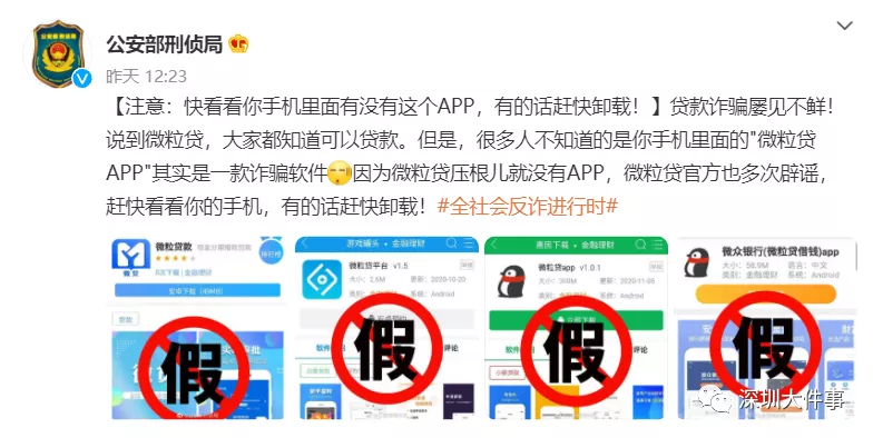 公安部刑偵局緊急提醒:趕緊卸!