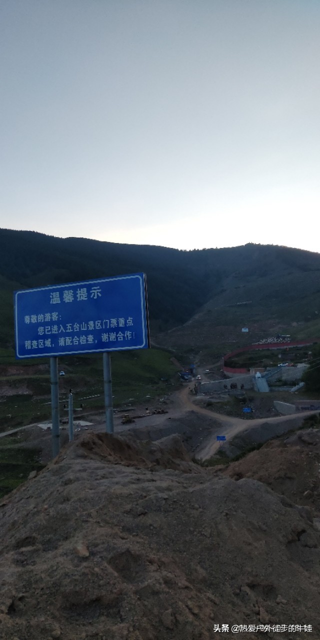 徒步五台山，再续狐仙缘