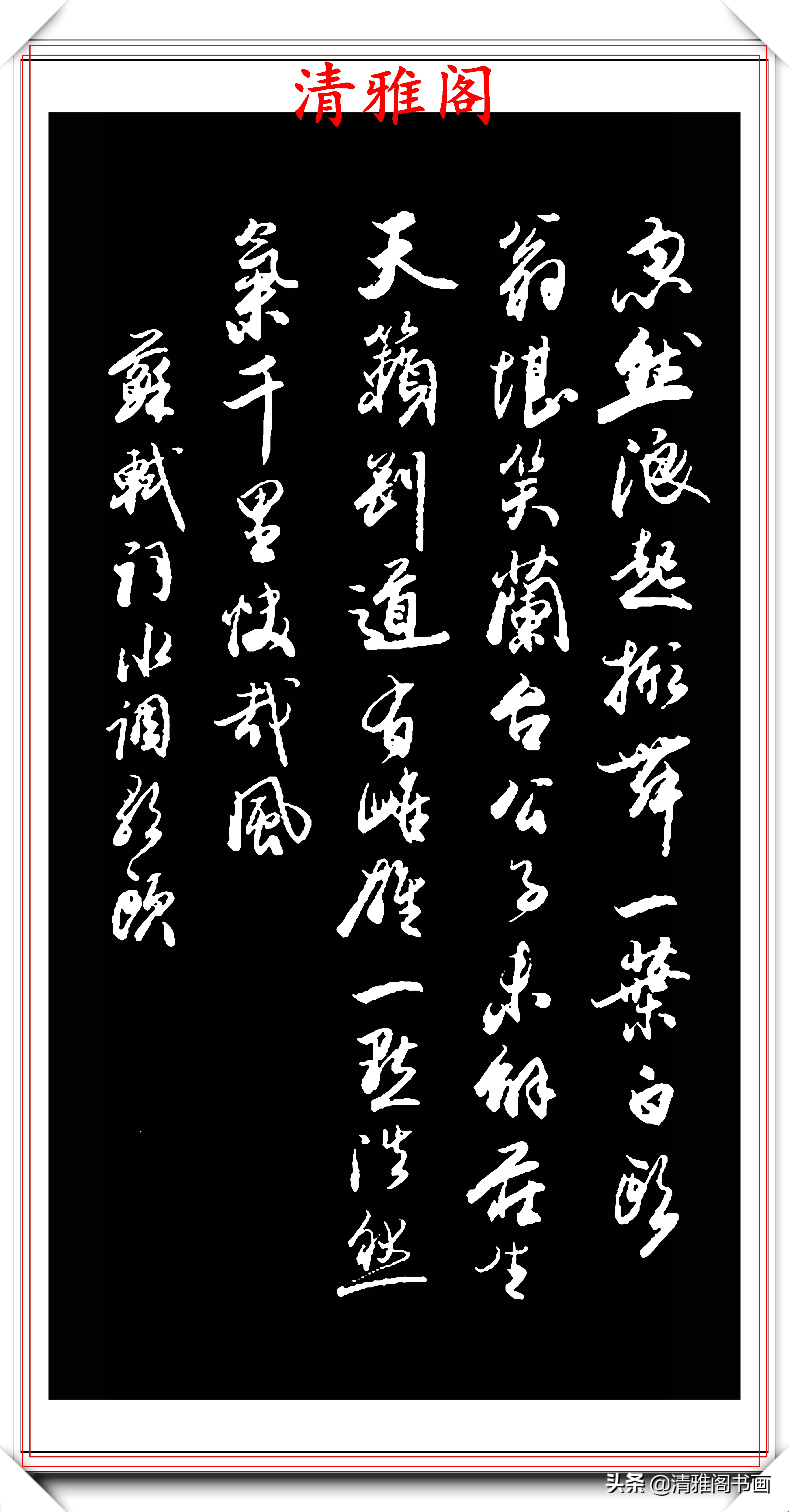 著名書法家歐陽中石,精品書法作品鑑賞,字體雍容華貴,行雲流水