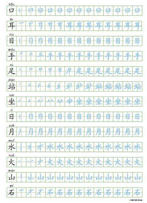 一年级语文上册：《识字表》田字格字帖，拼音、部首、笔顺、笔画