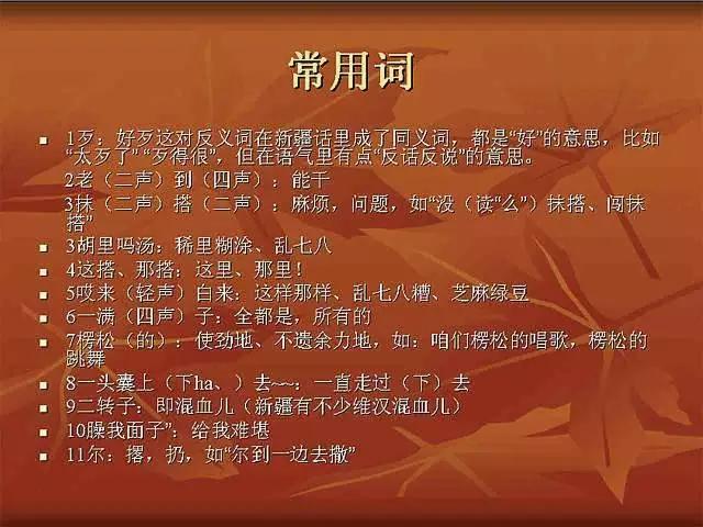 神秘的新疆方言大揭秘!(精华)