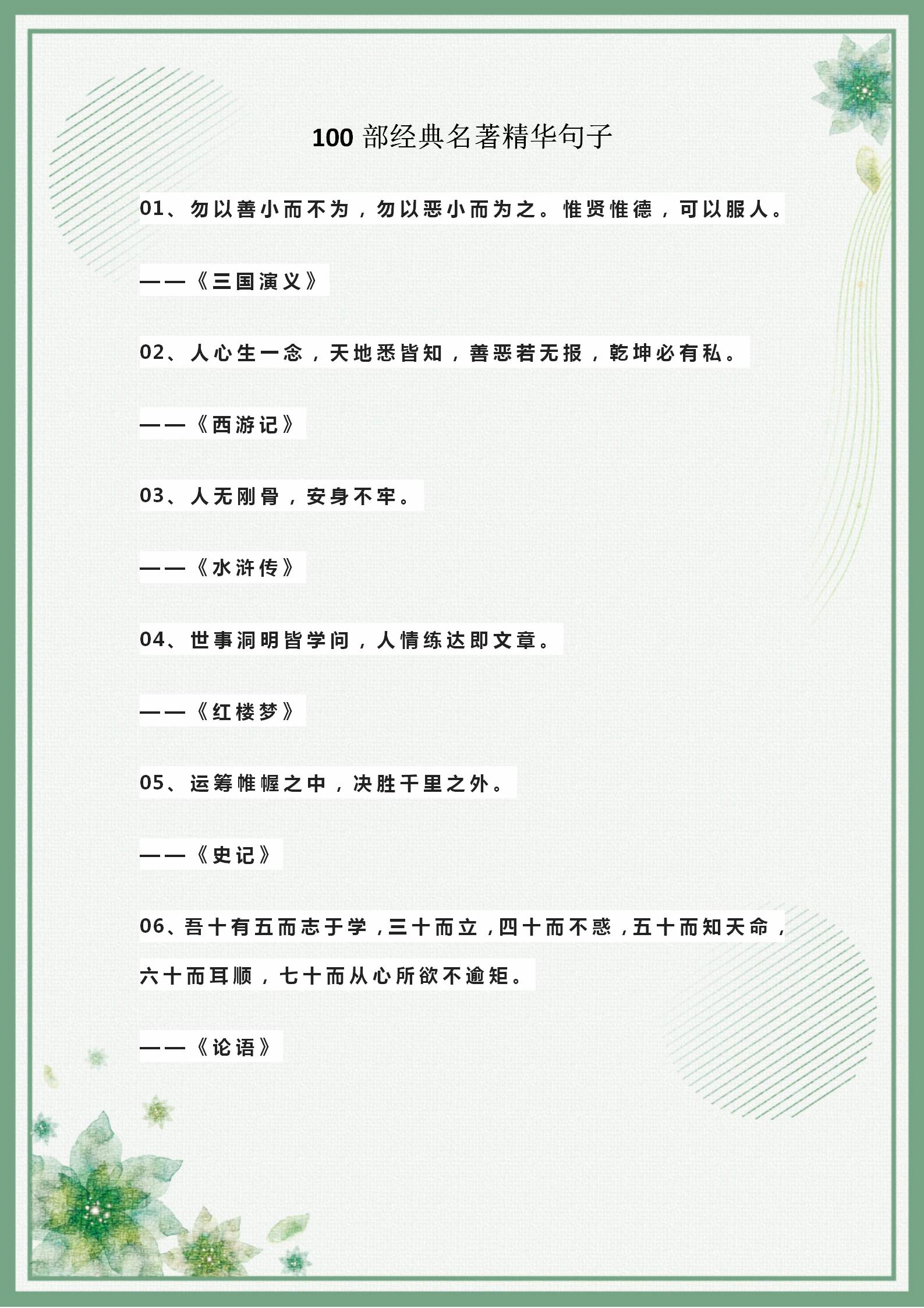 初中语文100句经典名著精华句子，超加分的中考写作素材！可下载