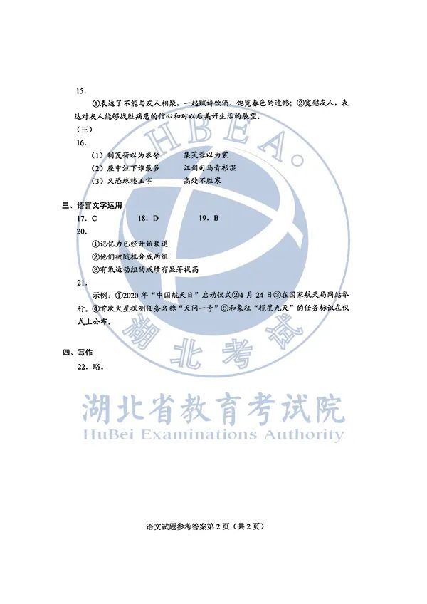 2020高考全国Ⅰ、Ⅱ卷答案汇总