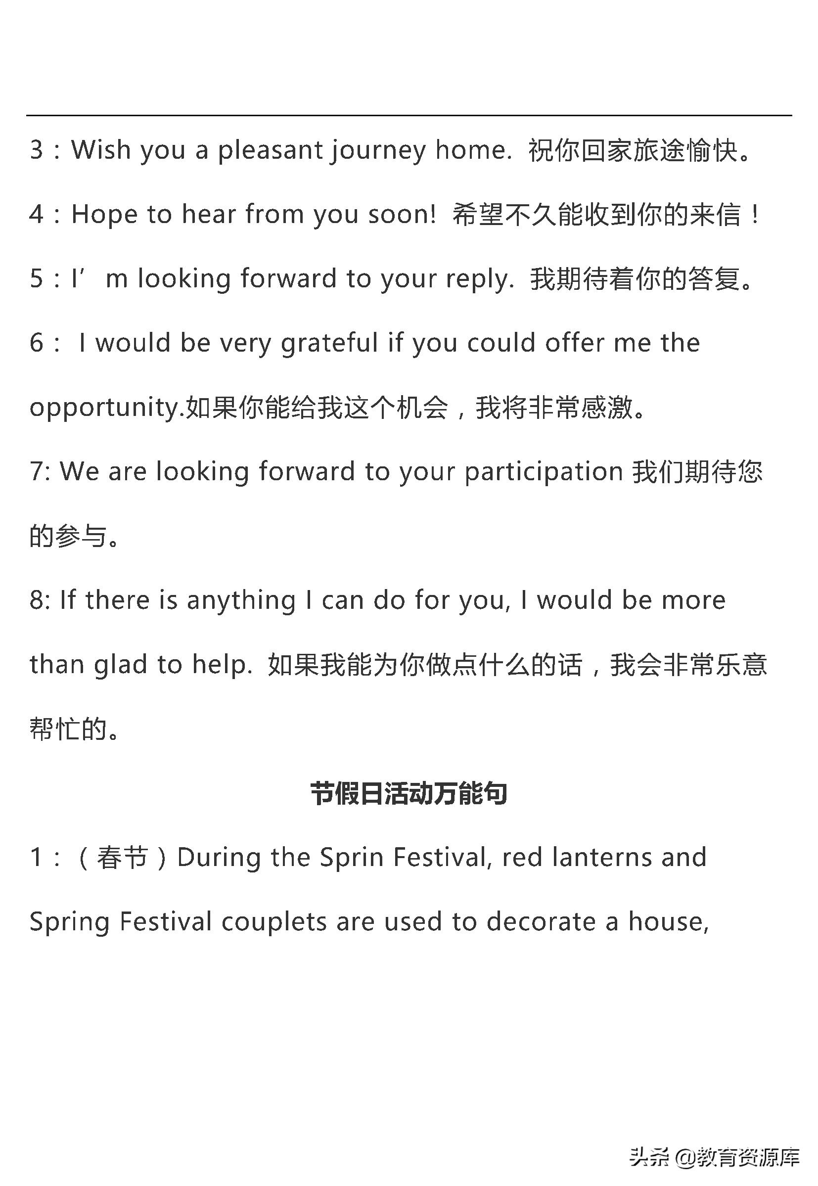高中英语：高考英语作文万能句