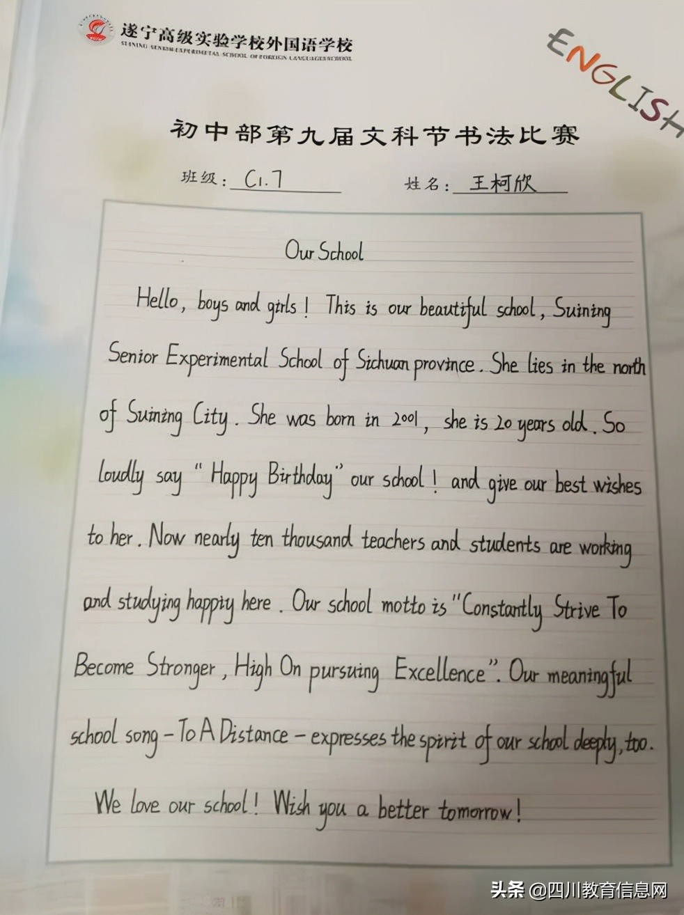 遂宁高级实验学校初中部第九届文科节硬笔书法大赛