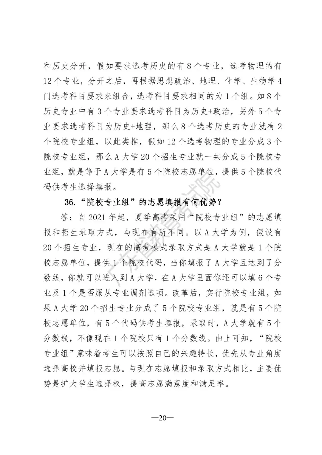 广东新高考方案!不分文理,3+1+2,共12种选择!附政策解读