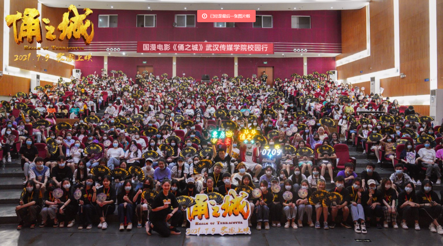 奇幻动画大作《俑之城》云路演走进武汉传媒学院，学子支持齐称赞