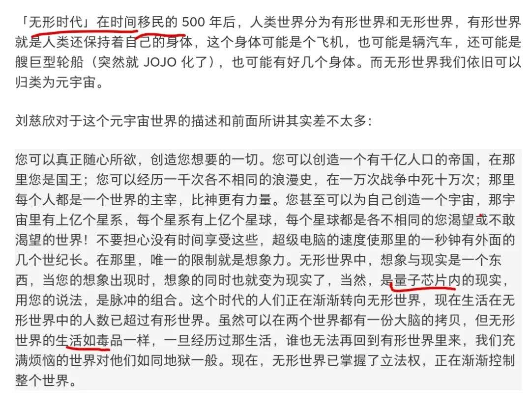 对待元宇宙：罗永浩的积极与刘慈欣的悲观