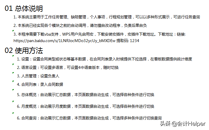 12套最新版全自动Excel合同管理系统,录入数据自动报表，套用即可