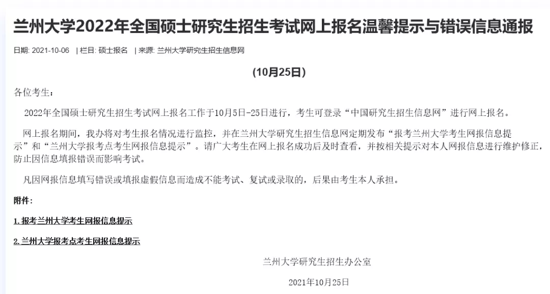 这批考生被取消22考研初试资格