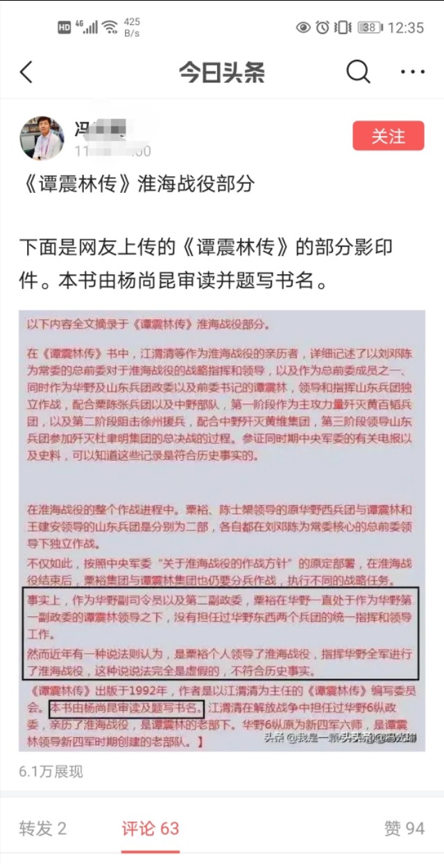 《谭震林传》到底写了什么