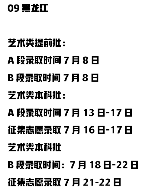 请收藏好！艺术类2021年录取批次及时间已更新至全国31个省市