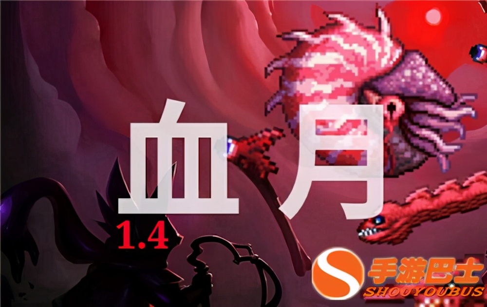 泰拉瑞亚血月召唤方法及条件说明