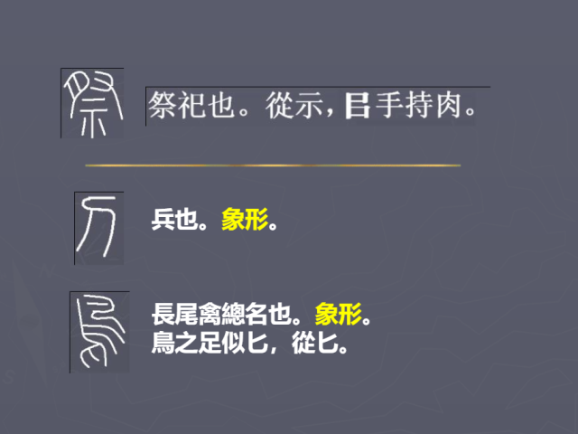 “衍”字读音解析：国学治学基本功入门