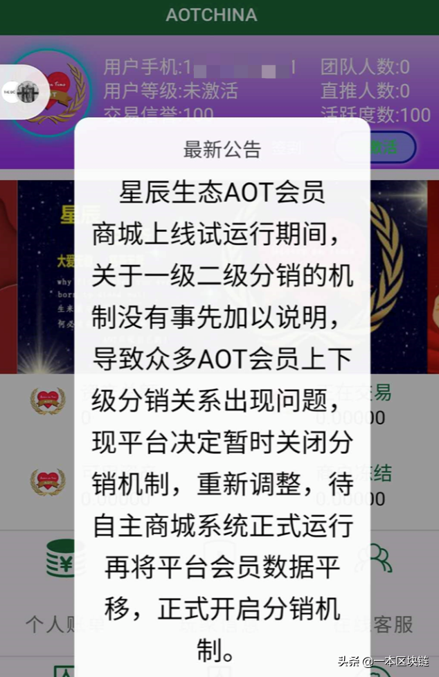 打着公益旗号做资金盘：自称帮扶少年儿童，实则收割币圈玩家