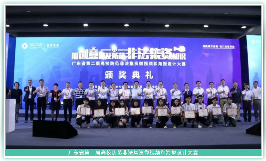 走进广东财经大学｜金融学院