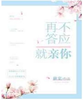 安利几篇最新校园甜文~《我的物理系男友》《再不答应就亲你》