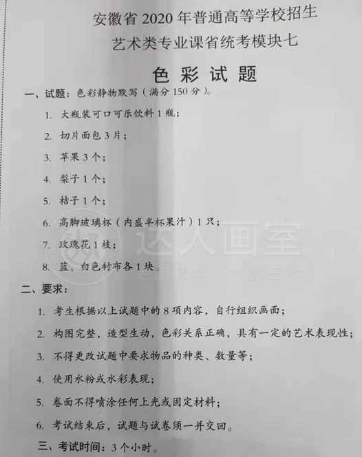 安徽省2020年美术联考真题，色彩考题真简单，都是你们平时画过的