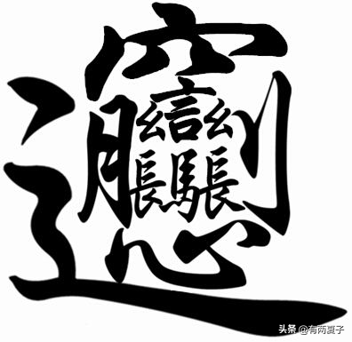 不识字的尴尬：是“叫兲兲不应”，不是“叫王八王八不应”