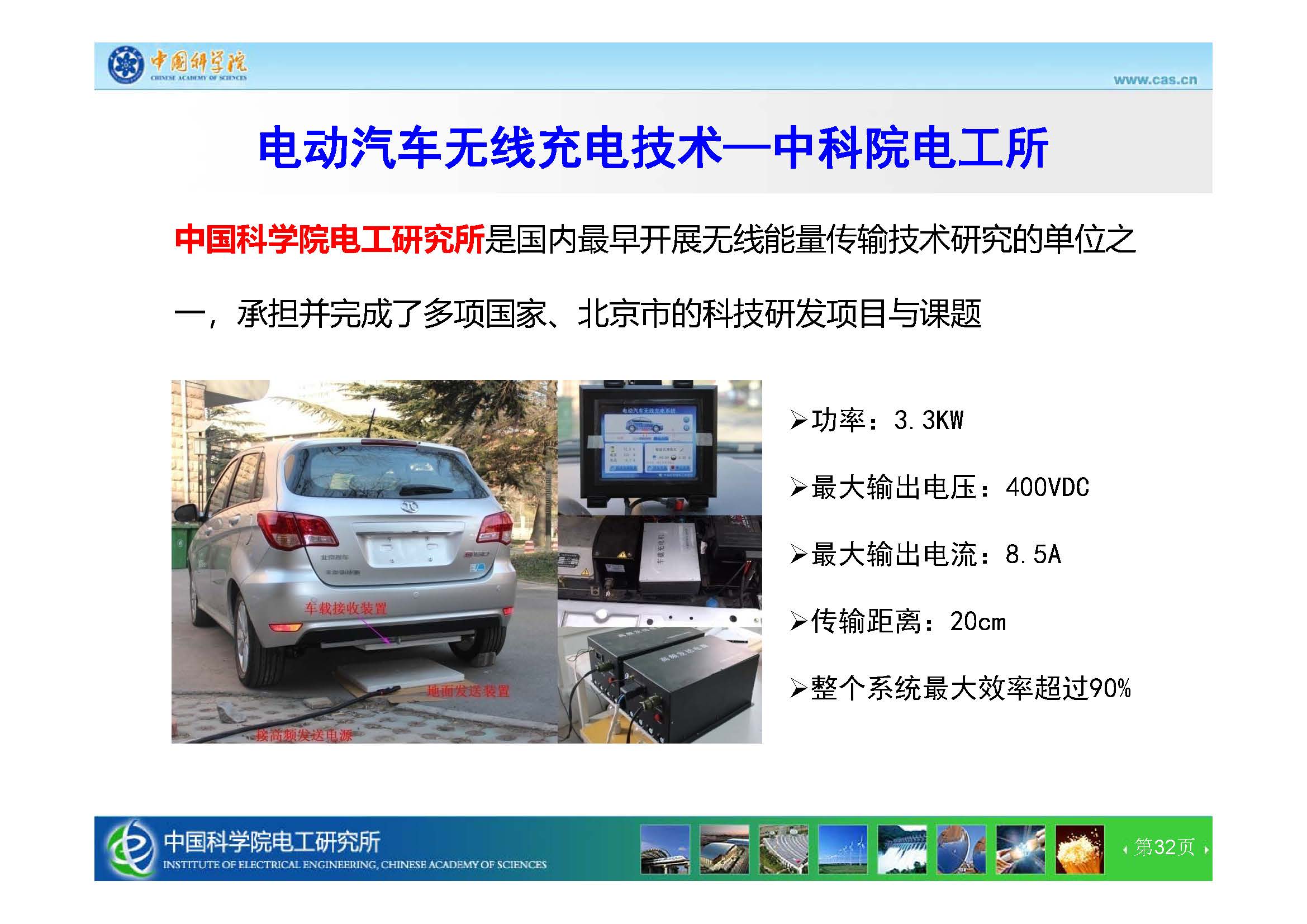 中科院電工所王麗芳研究員：智能電動(dòng)汽車無線充電技術(shù)及電磁安全