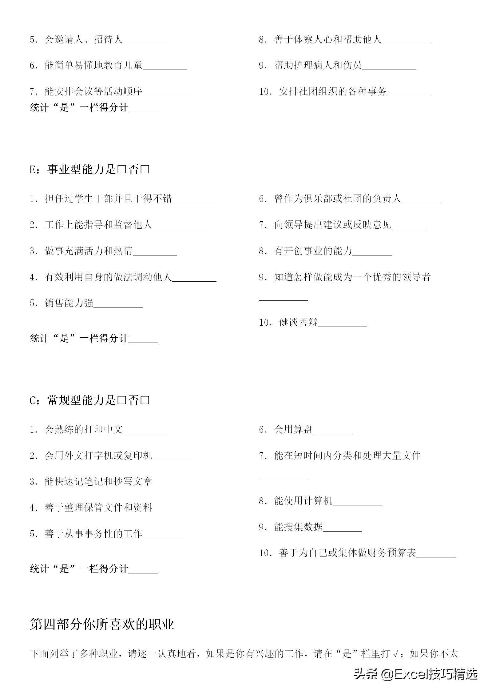 霍兰德职业兴趣测评：你到底适合什么职业？附量表及职业对照表！