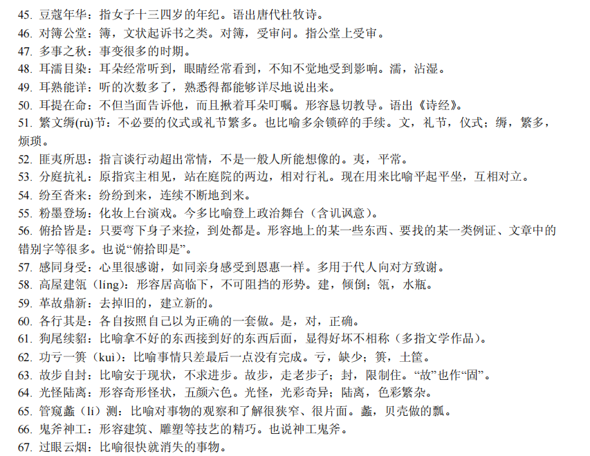 高中语文晨读晚背素材：560例高考易错成语解析，人手一份背起来