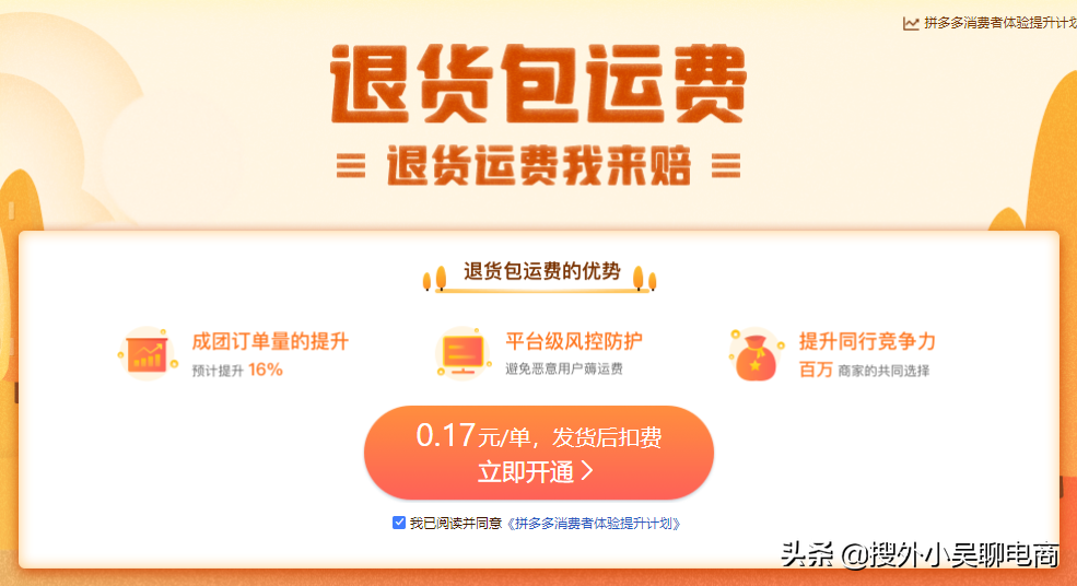 拼多多开店的退货包运费