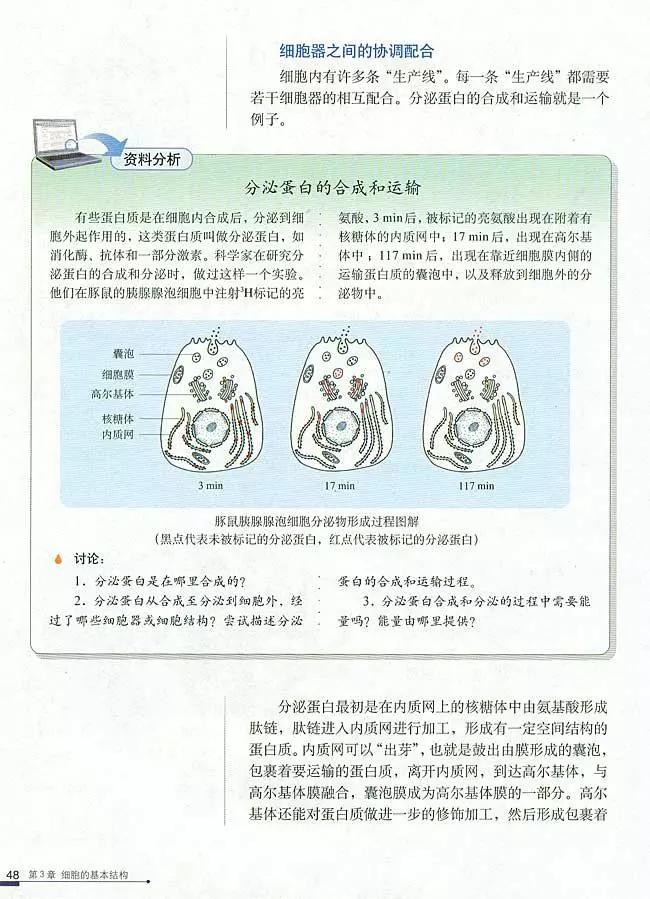 人教版高中生物（必修1）电子课本（高清版）