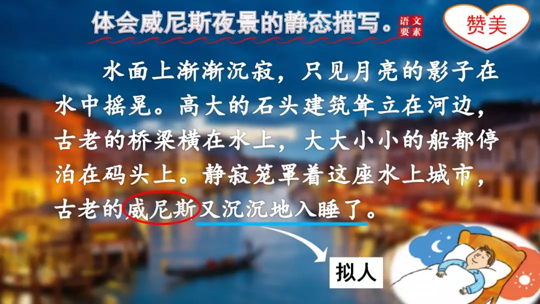 部编五年级语文下18课《威尼斯的小艇》知识点+图文解读+练习(二)