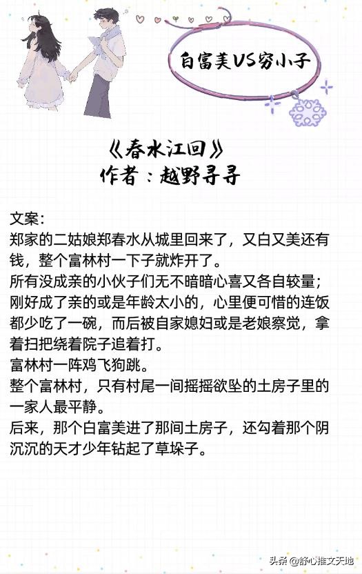 17部富家女VS穷小子类型书单：美强惨系列，治愈救赎，暗恋成真等