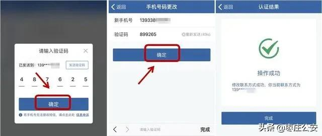 变更机动车和驾驶证联系方式？教程在这里！
