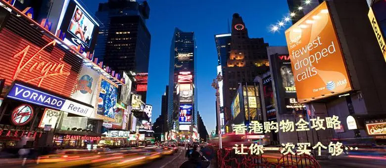 来收藏!香港热门购物天堂的攻略来了